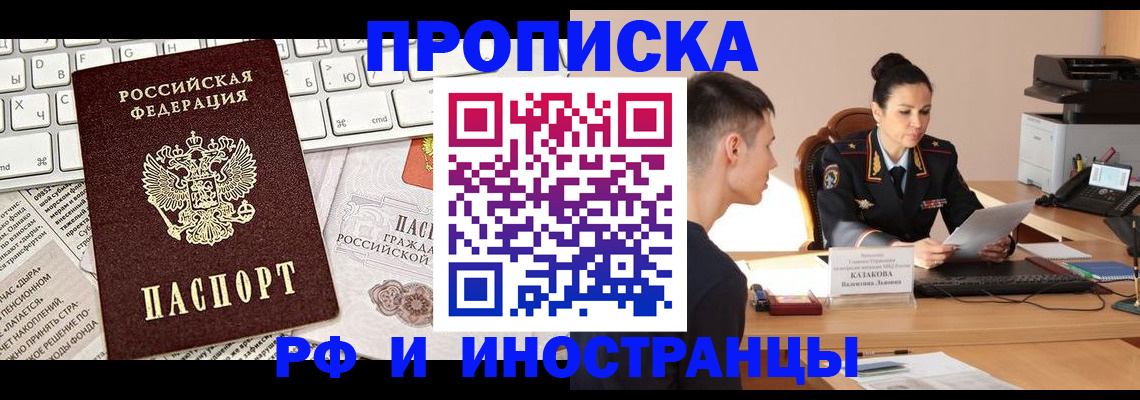 прописка для военкомата в Артёме