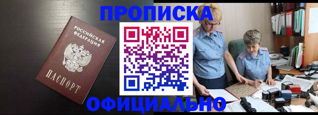 прописка от собственника в Артёме