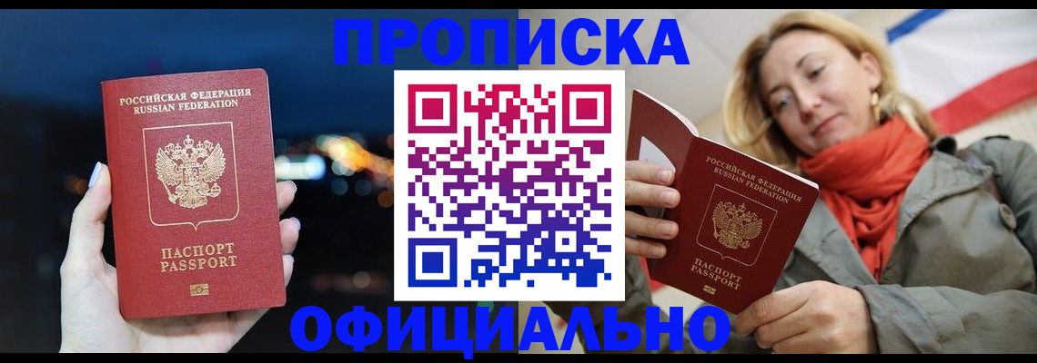 прописка иностранных граждан в Артёме