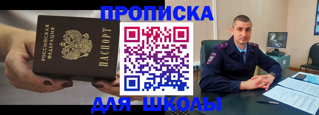 прописка в Артёме