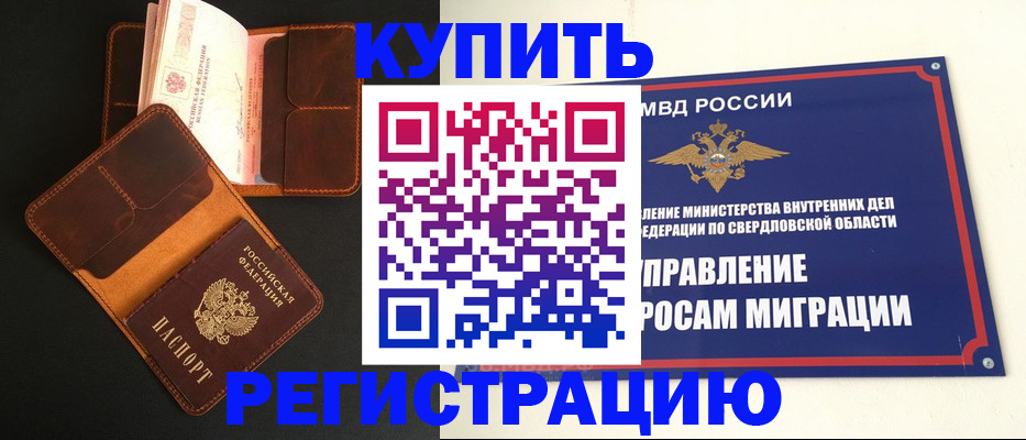временная прописка в Артёме