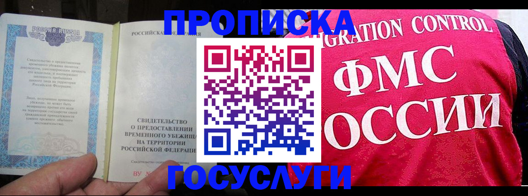 временная регистрация для всех в Артёме